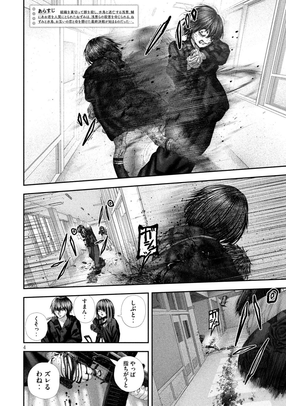Nezumi no Hatsukoi Chap 110 - Next Chap 111