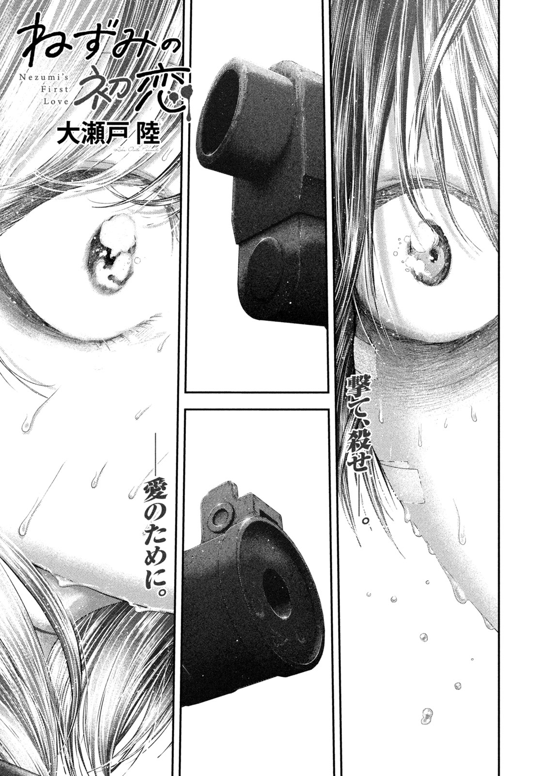Nezumi no Hatsukoi Chap 110 - Next Chap 111