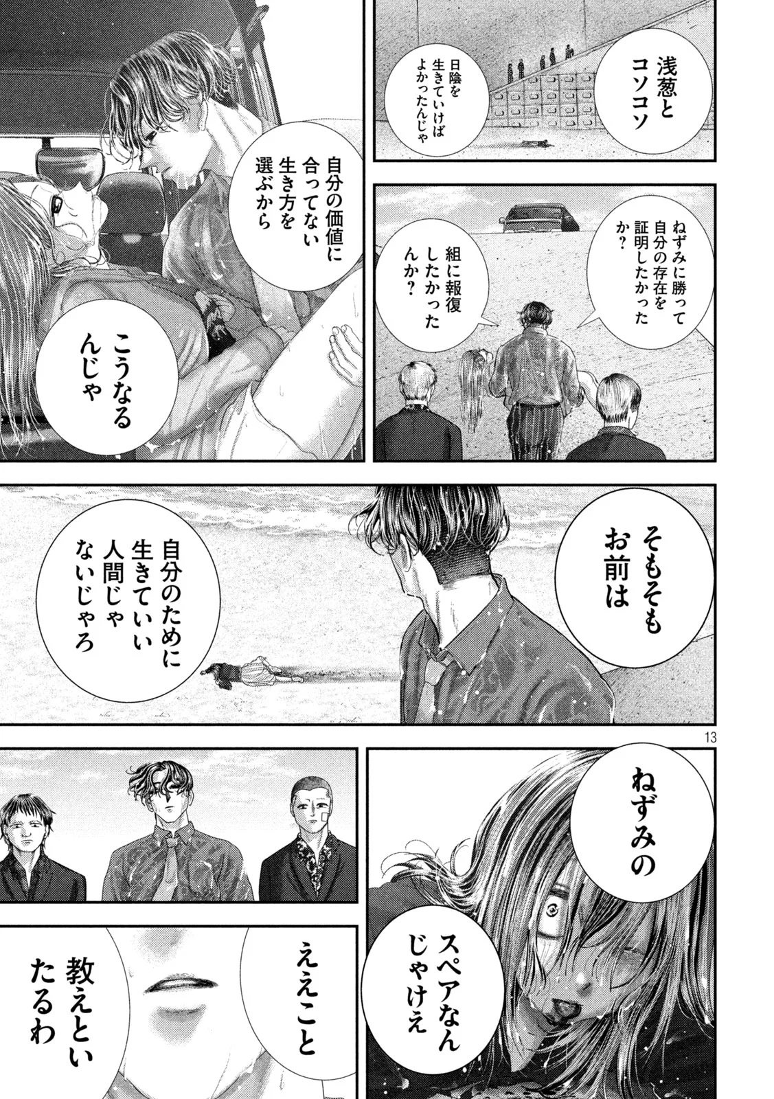 Nezumi no Hatsukoi Chap 112 - Next Chap 113