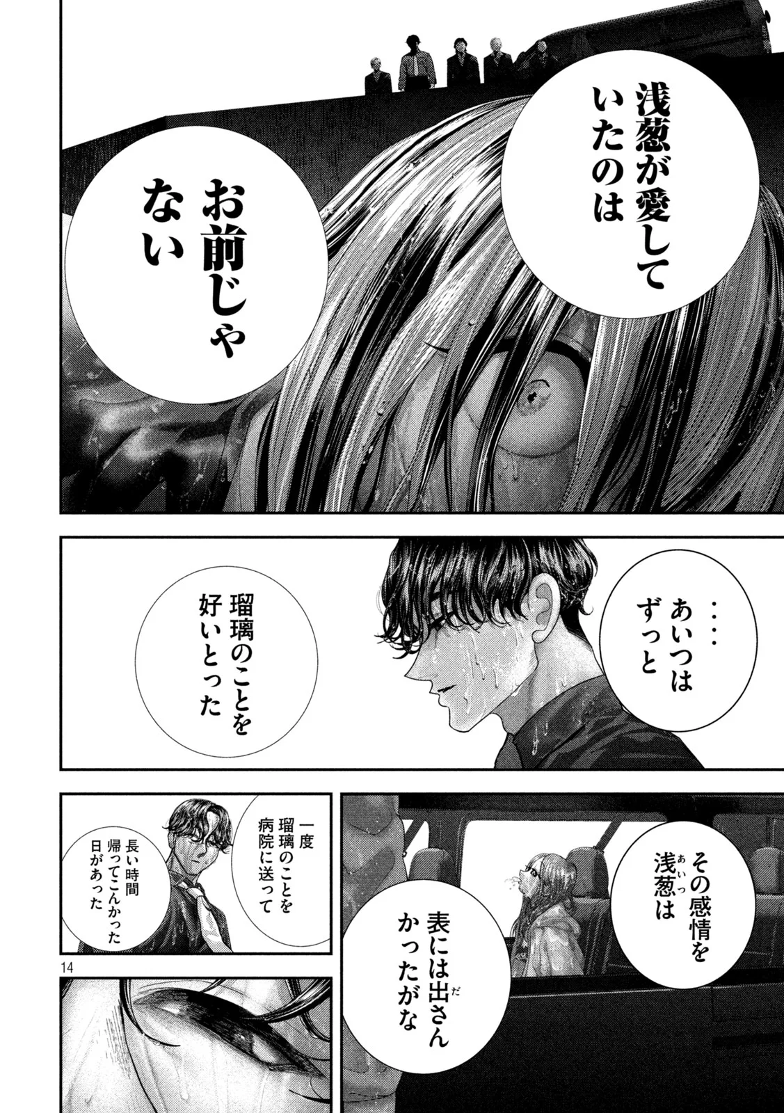 Nezumi no Hatsukoi Chap 112 - Next Chap 113