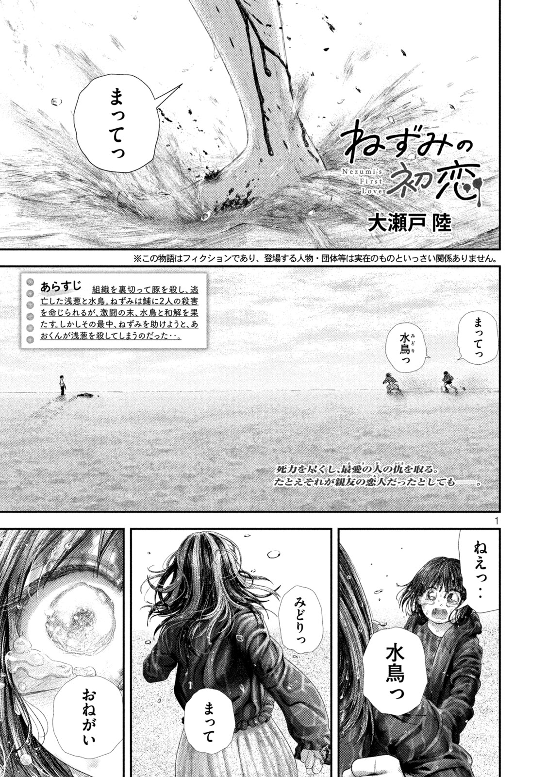 Nezumi no Hatsukoi Chap 114 - Next Chap 115