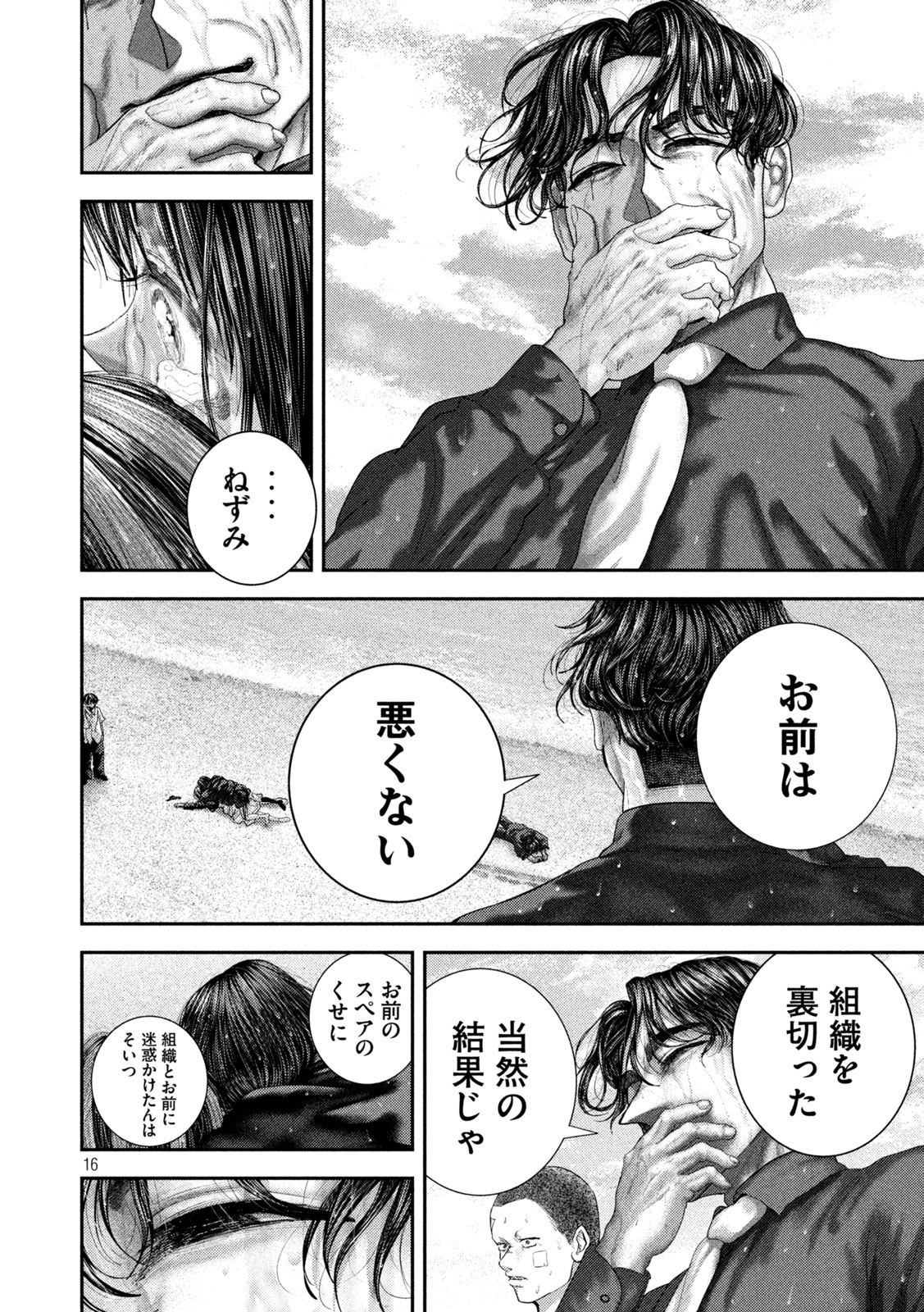 Nezumi no Hatsukoi Chap 114 - Next Chap 115