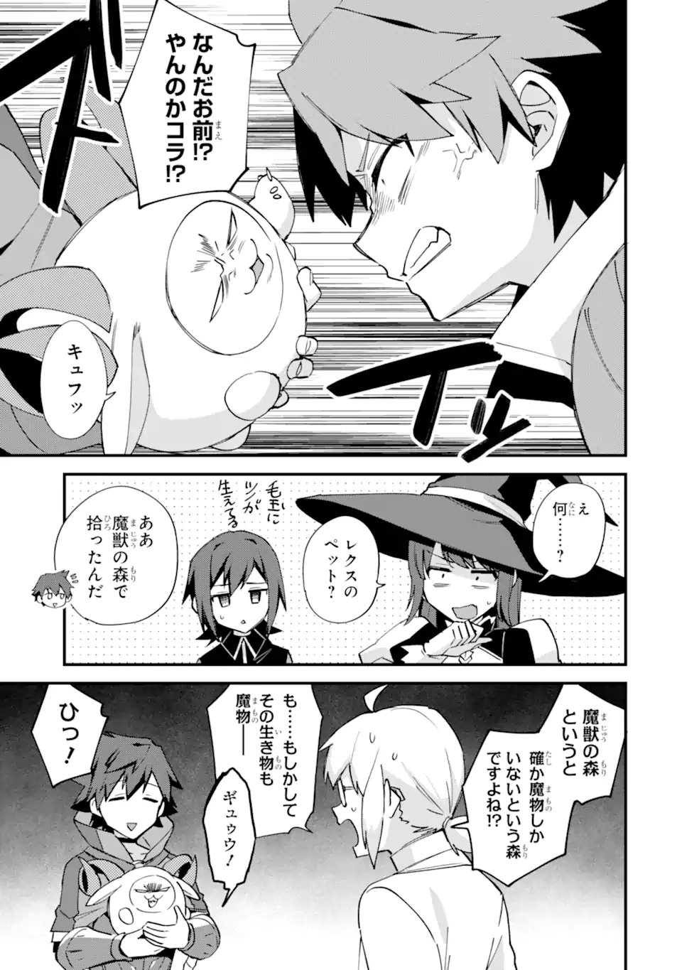 Nido Tensei Shita Shounen wa S Rank Boukensha Toshite Heion ni Sugosu - Zense ga Kenja de Eiyuu Datta Boku wa Raise dewa Jimini Ikiru Chap 53.1 - Next Chap 54.1