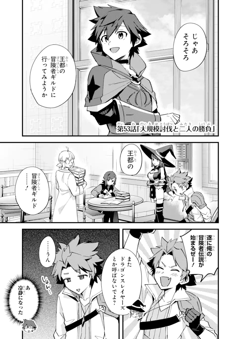 Nido Tensei Shita Shounen wa S Rank Boukensha Toshite Heion ni Sugosu - Zense ga Kenja de Eiyuu Datta Boku wa Raise dewa Jimini Ikiru Chap 53.1 - Next Chap 54.1