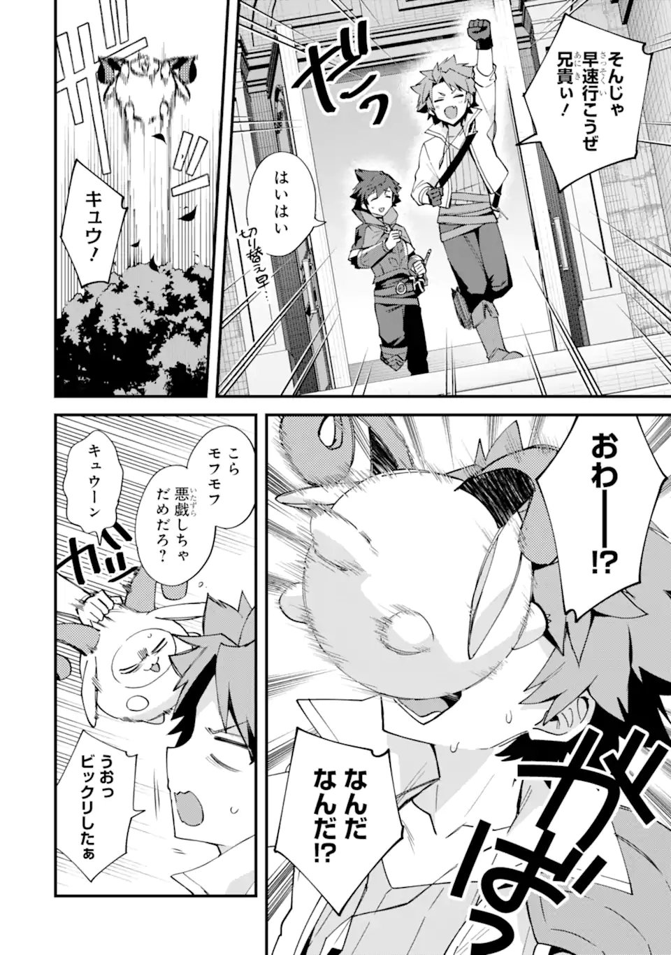 Nido Tensei Shita Shounen wa S Rank Boukensha Toshite Heion ni Sugosu - Zense ga Kenja de Eiyuu Datta Boku wa Raise dewa Jimini Ikiru Chap 53.1 - Next Chap 54.1