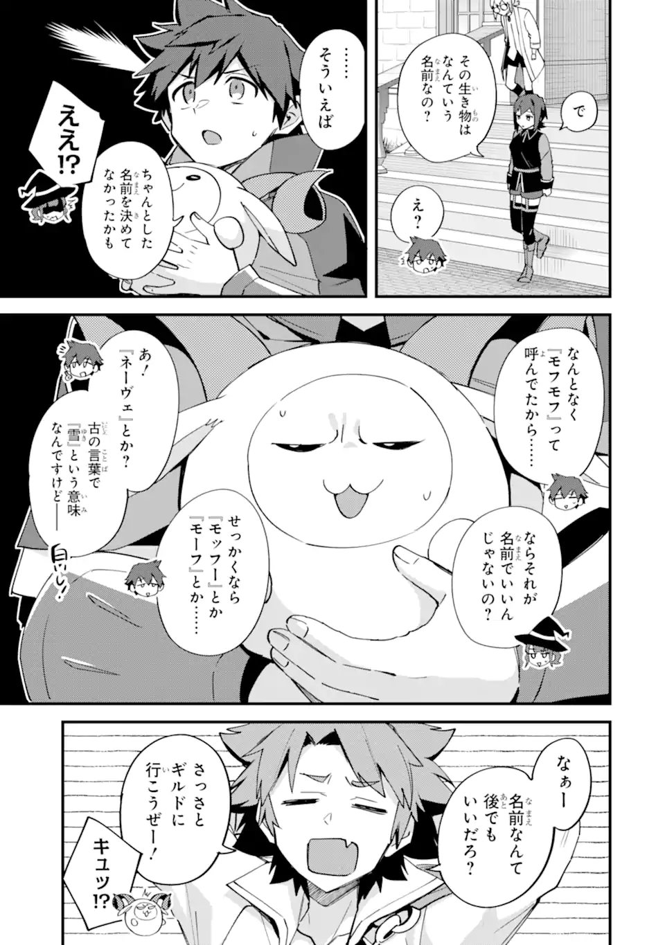 Nido Tensei Shita Shounen wa S Rank Boukensha Toshite Heion ni Sugosu - Zense ga Kenja de Eiyuu Datta Boku wa Raise dewa Jimini Ikiru Chap 53.1 - Next Chap 54.1