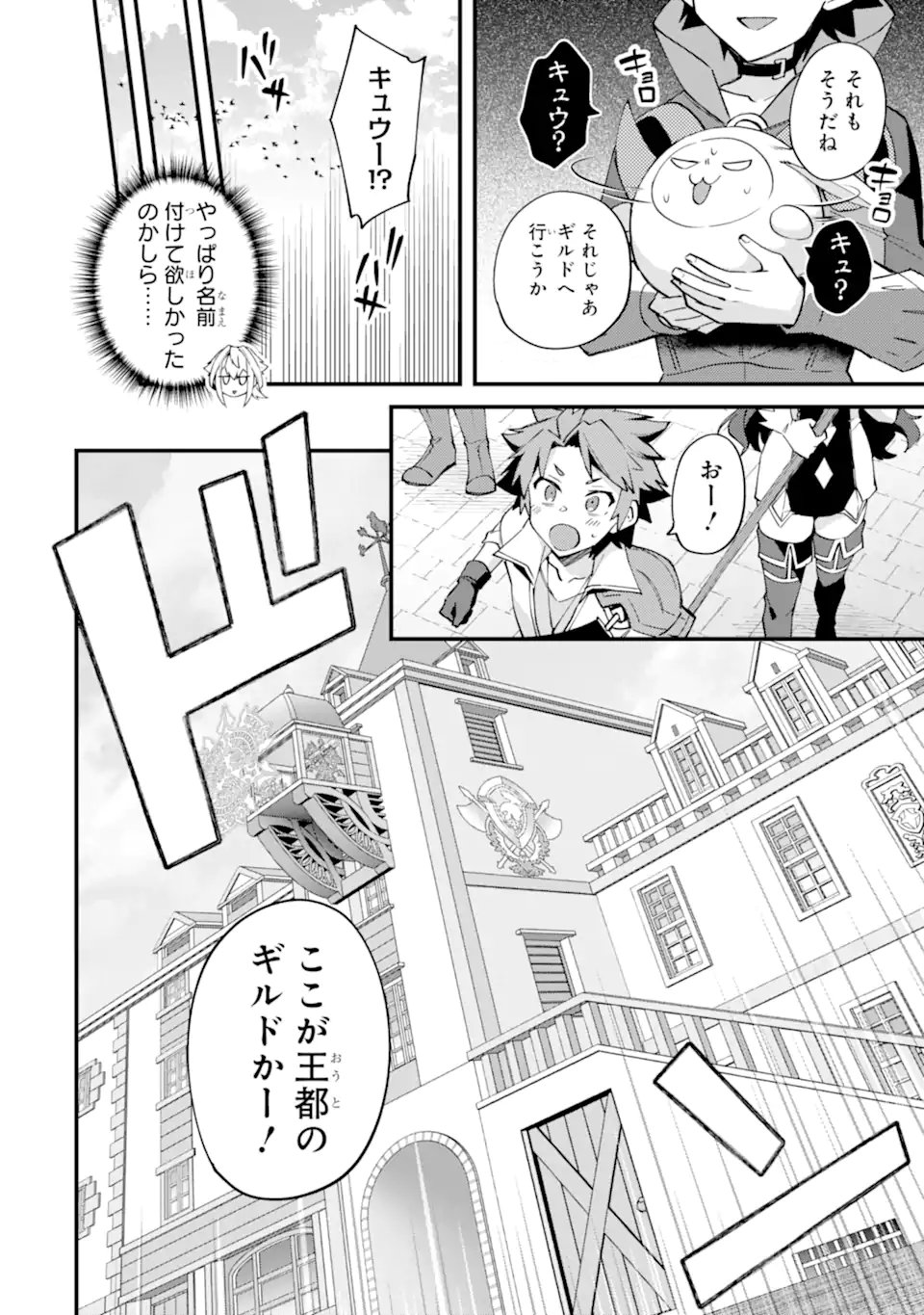 Nido Tensei Shita Shounen wa S Rank Boukensha Toshite Heion ni Sugosu - Zense ga Kenja de Eiyuu Datta Boku wa Raise dewa Jimini Ikiru Chap 53.1 - Next Chap 54.1