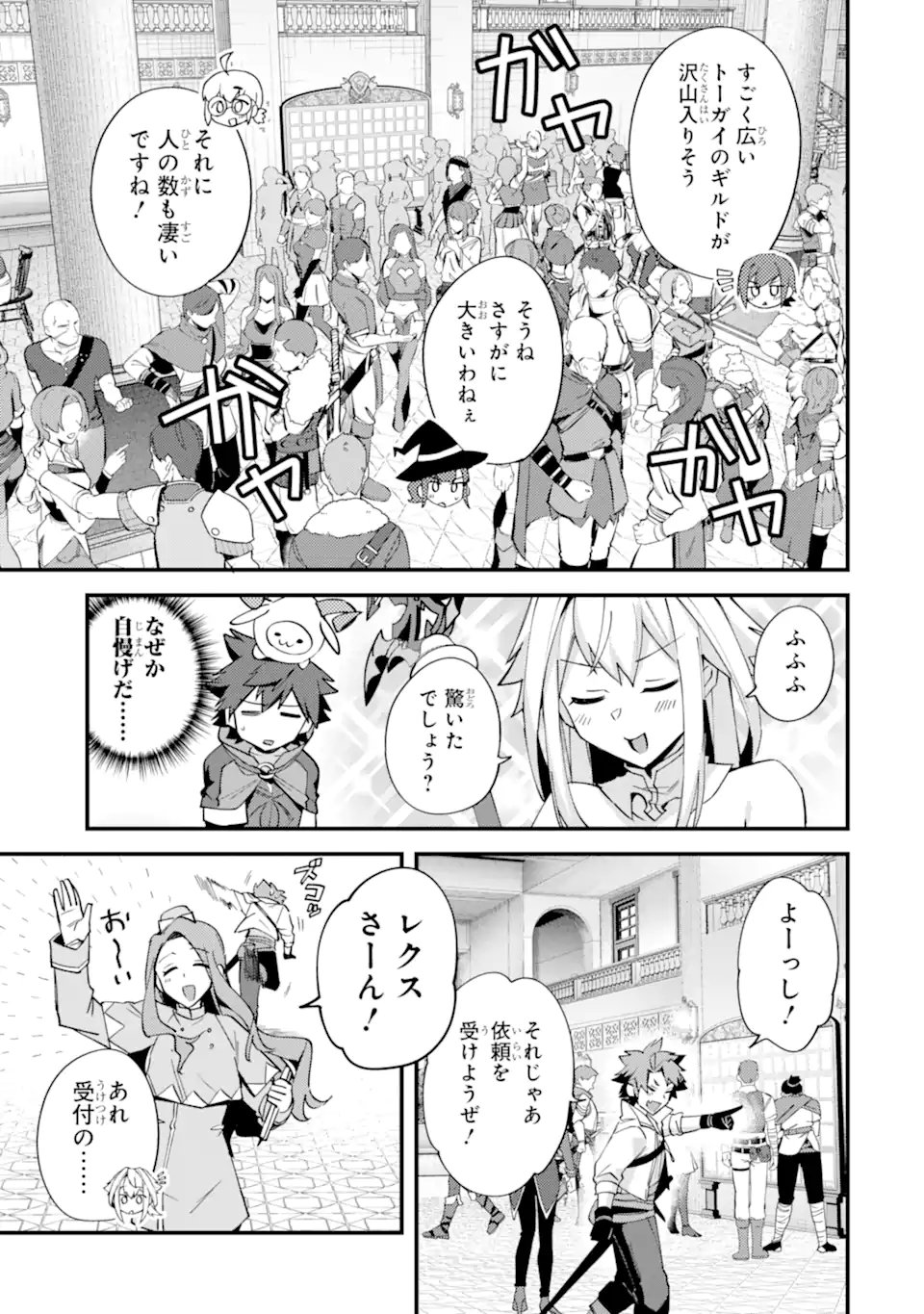 Nido Tensei Shita Shounen wa S Rank Boukensha Toshite Heion ni Sugosu - Zense ga Kenja de Eiyuu Datta Boku wa Raise dewa Jimini Ikiru Chap 53.1 - Next Chap 54.1