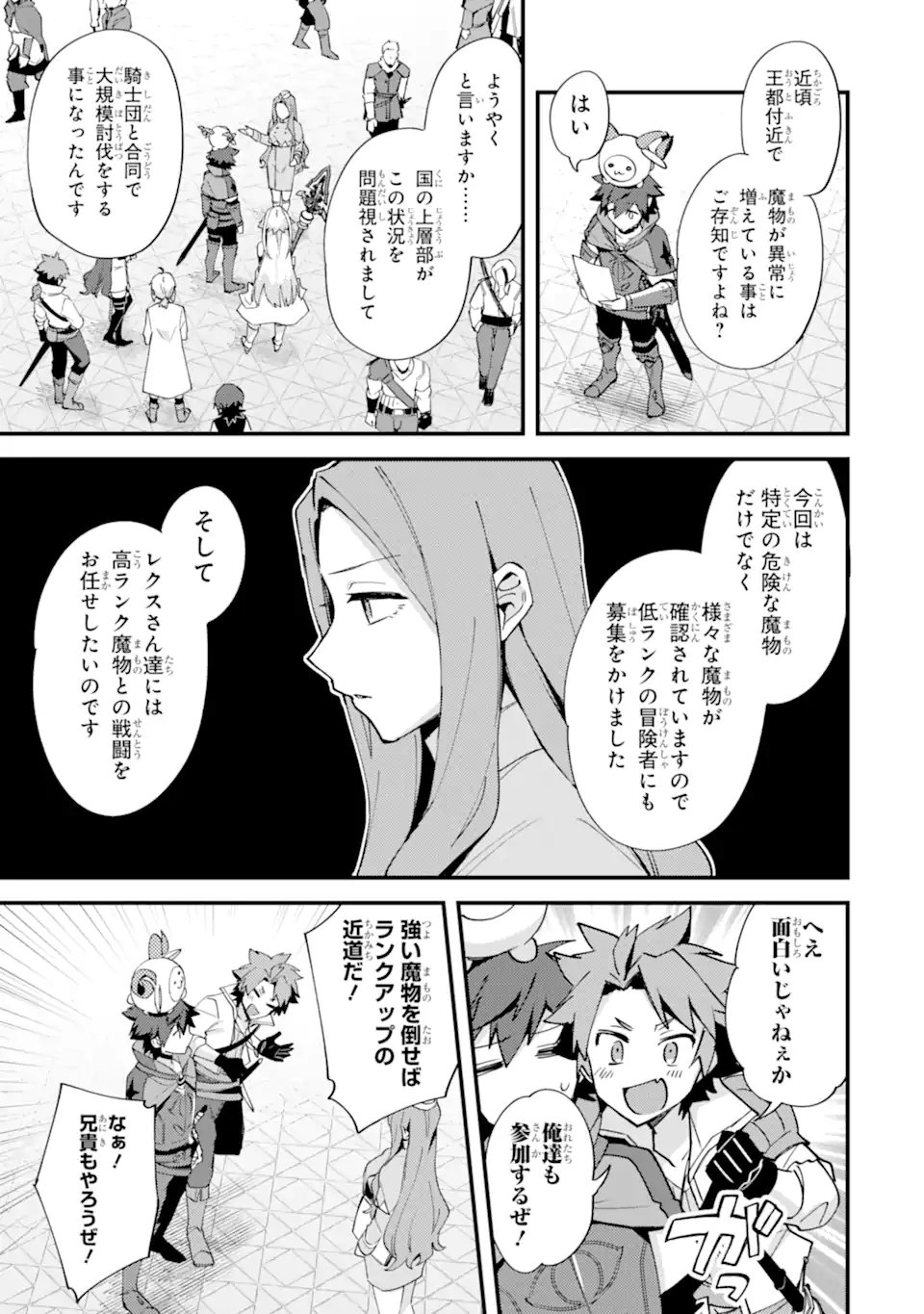 Nido Tensei Shita Shounen wa S Rank Boukensha Toshite Heion ni Sugosu - Zense ga Kenja de Eiyuu Datta Boku wa Raise dewa Jimini Ikiru Chap 53.1 - Next Chap 54.1
