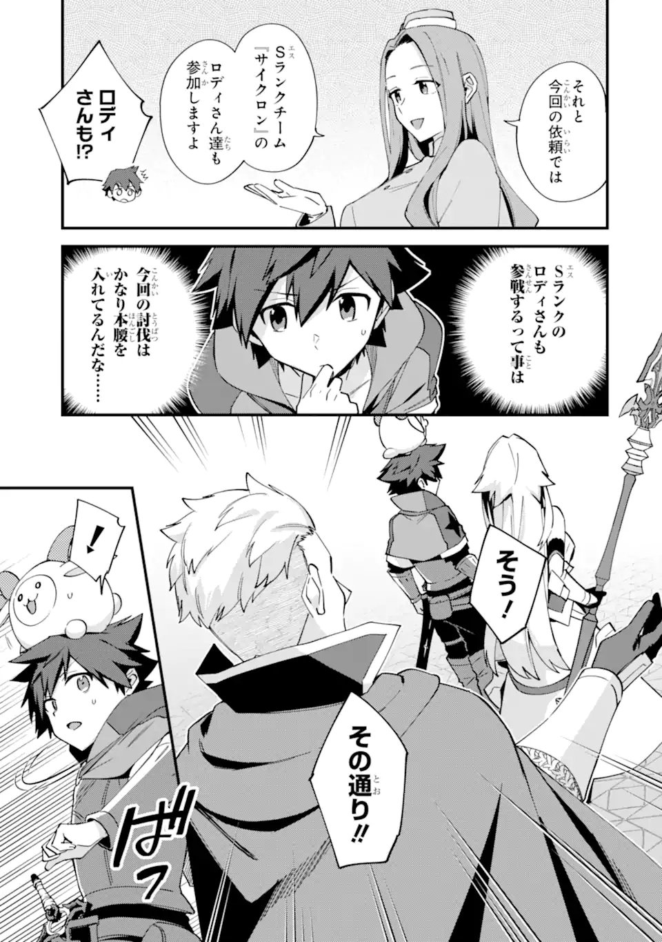 Nido Tensei Shita Shounen wa S Rank Boukensha Toshite Heion ni Sugosu - Zense ga Kenja de Eiyuu Datta Boku wa Raise dewa Jimini Ikiru Chap 53.2 - Next Chap 54.2
