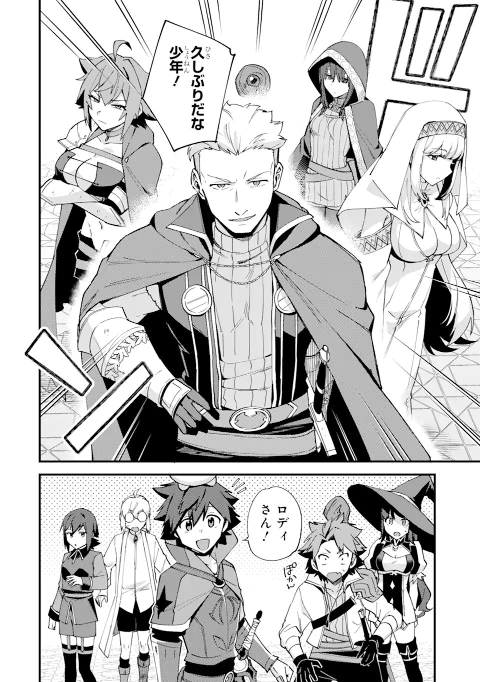 Nido Tensei Shita Shounen wa S Rank Boukensha Toshite Heion ni Sugosu - Zense ga Kenja de Eiyuu Datta Boku wa Raise dewa Jimini Ikiru Chap 53.2 - Next Chap 54.2