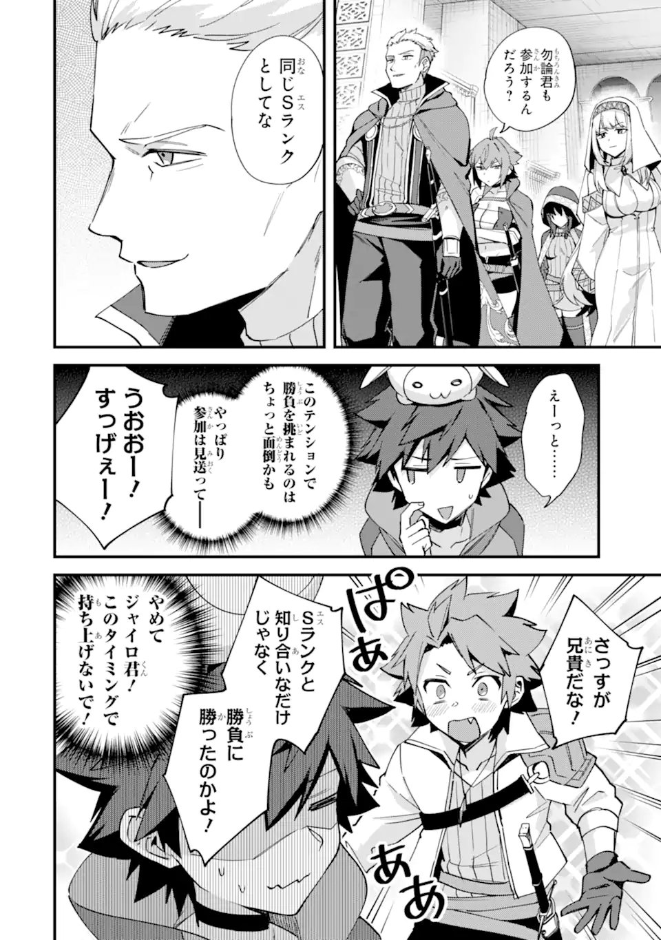 Nido Tensei Shita Shounen wa S Rank Boukensha Toshite Heion ni Sugosu - Zense ga Kenja de Eiyuu Datta Boku wa Raise dewa Jimini Ikiru Chap 53.2 - Next Chap 54.2