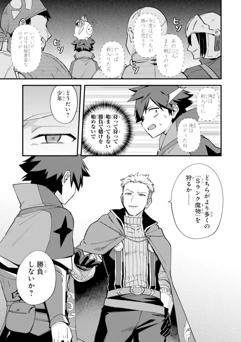 Nido Tensei Shita Shounen wa S Rank Boukensha Toshite Heion ni Sugosu - Zense ga Kenja de Eiyuu Datta Boku wa Raise dewa Jimini Ikiru Chap 53.2 - Next Chap 54.2
