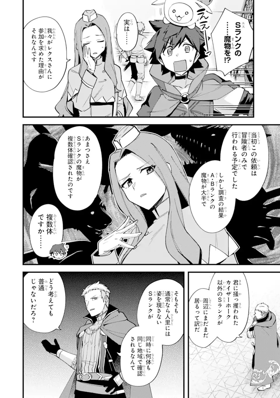 Nido Tensei Shita Shounen wa S Rank Boukensha Toshite Heion ni Sugosu - Zense ga Kenja de Eiyuu Datta Boku wa Raise dewa Jimini Ikiru Chap 53.2 - Next Chap 54.2