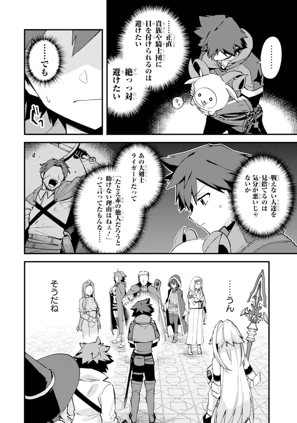 Nido Tensei Shita Shounen wa S Rank Boukensha Toshite Heion ni Sugosu - Zense ga Kenja de Eiyuu Datta Boku wa Raise dewa Jimini Ikiru Chap 53.2 - Next Chap 54.2