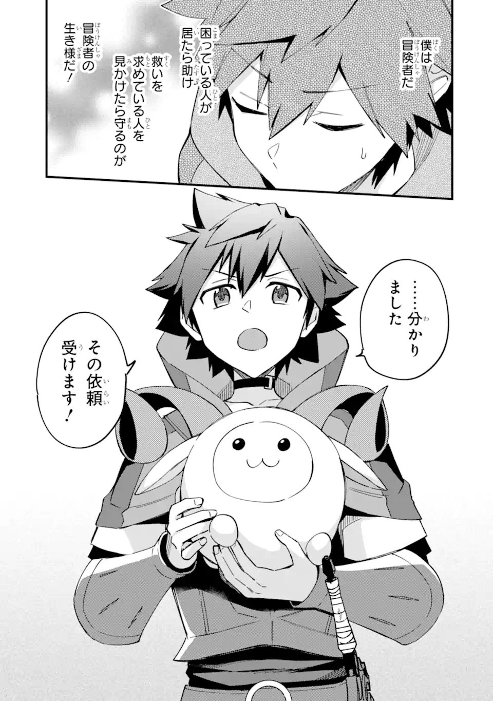 Nido Tensei Shita Shounen wa S Rank Boukensha Toshite Heion ni Sugosu - Zense ga Kenja de Eiyuu Datta Boku wa Raise dewa Jimini Ikiru Chap 53.2 - Next Chap 54.2