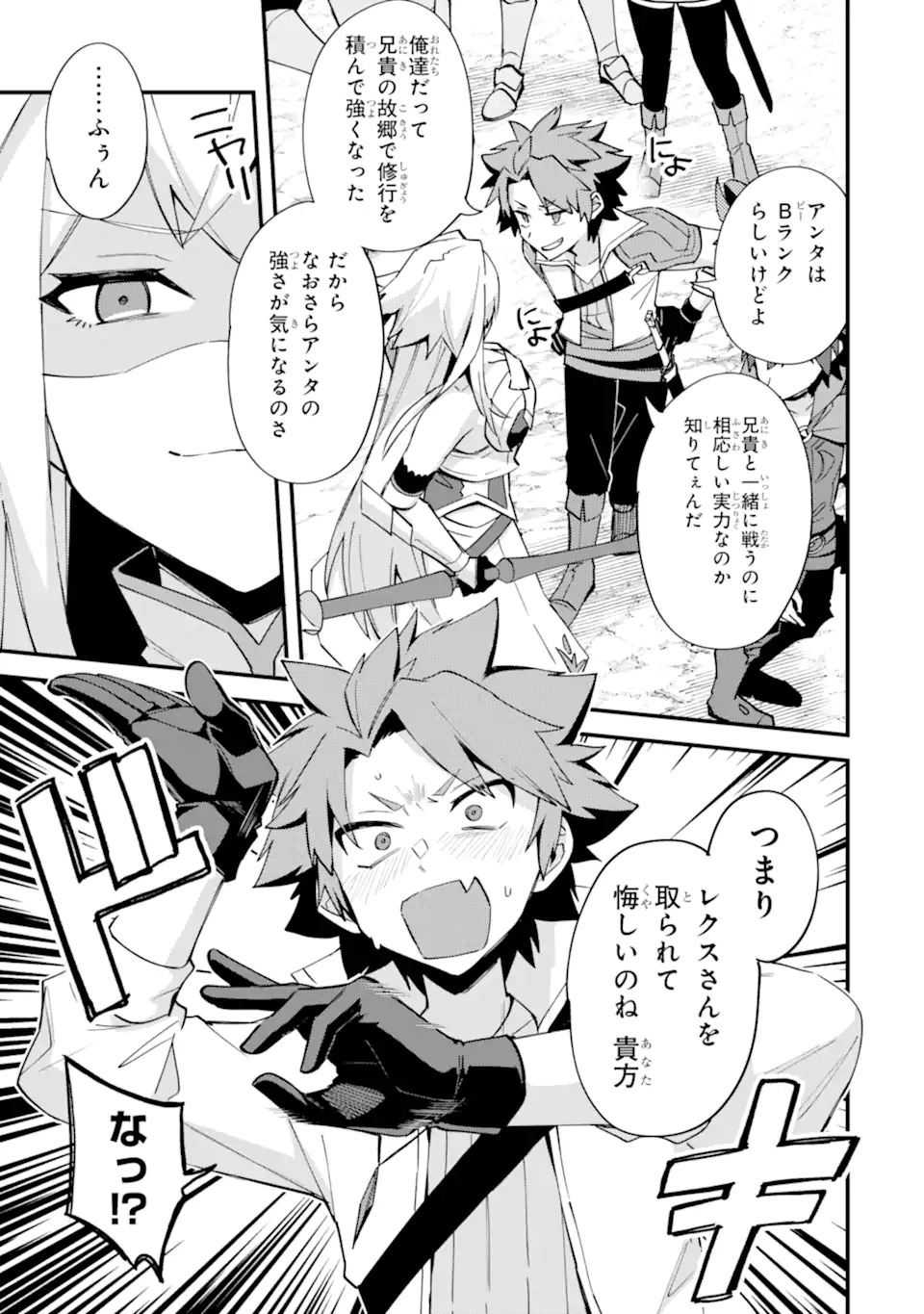 Nido Tensei Shita Shounen wa S Rank Boukensha Toshite Heion ni Sugosu - Zense ga Kenja de Eiyuu Datta Boku wa Raise dewa Jimini Ikiru Chap 53.3 - Next Chap 54.3