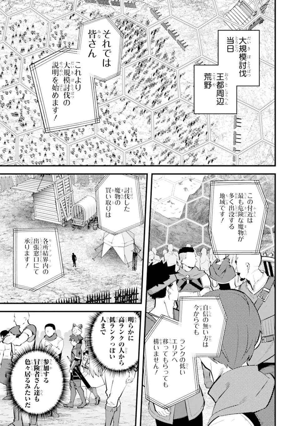 Nido Tensei Shita Shounen wa S Rank Boukensha Toshite Heion ni Sugosu - Zense ga Kenja de Eiyuu Datta Boku wa Raise dewa Jimini Ikiru Chap 53.3 - Next Chap 54.3