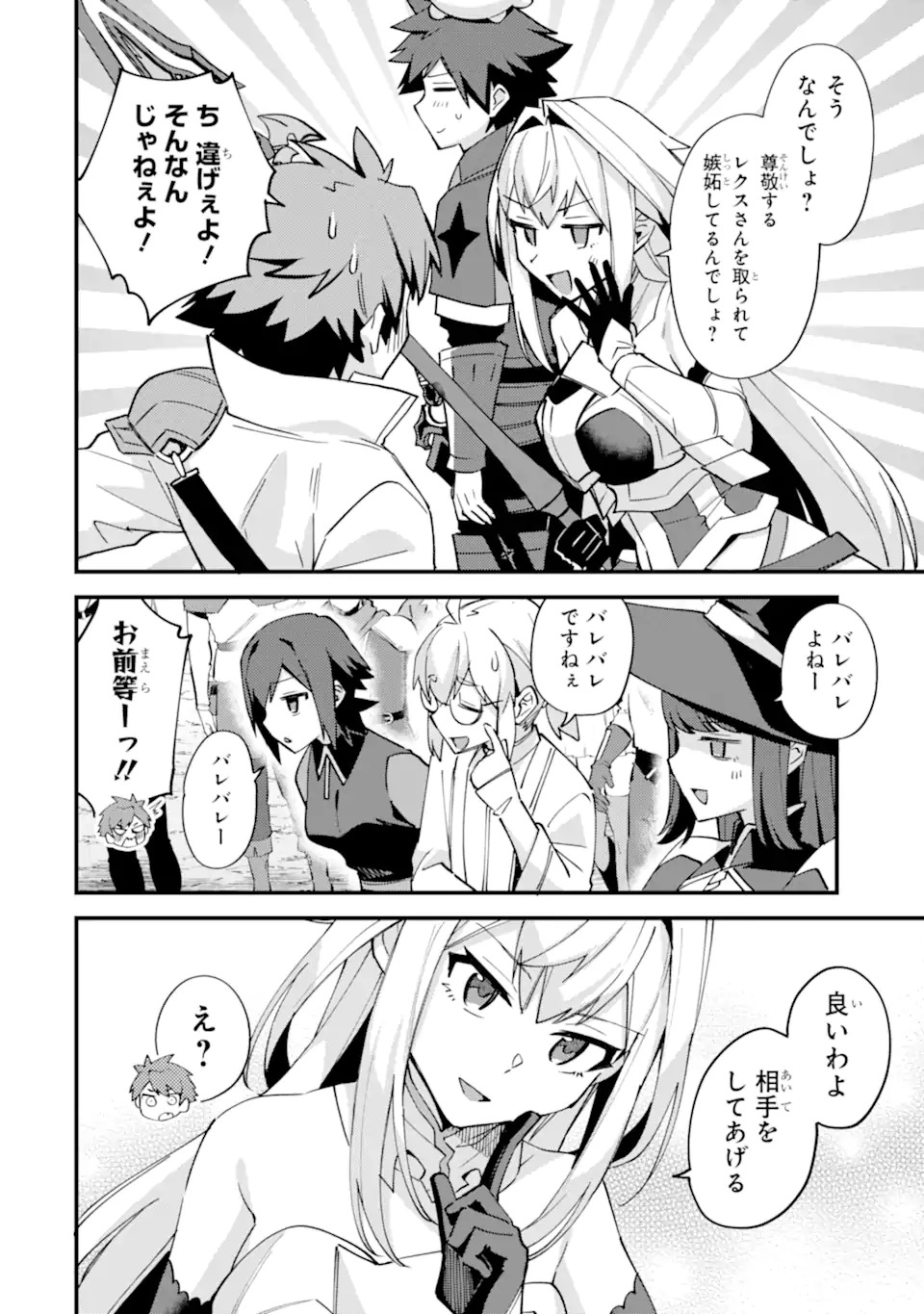 Nido Tensei Shita Shounen wa S Rank Boukensha Toshite Heion ni Sugosu - Zense ga Kenja de Eiyuu Datta Boku wa Raise dewa Jimini Ikiru Chap 53.3 - Next Chap 54.3