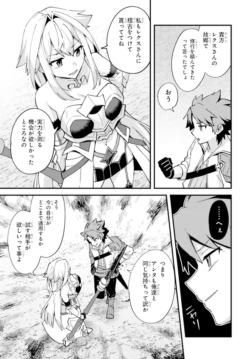 Nido Tensei Shita Shounen wa S Rank Boukensha Toshite Heion ni Sugosu - Zense ga Kenja de Eiyuu Datta Boku wa Raise dewa Jimini Ikiru Chap 53.3 - Next Chap 54.3