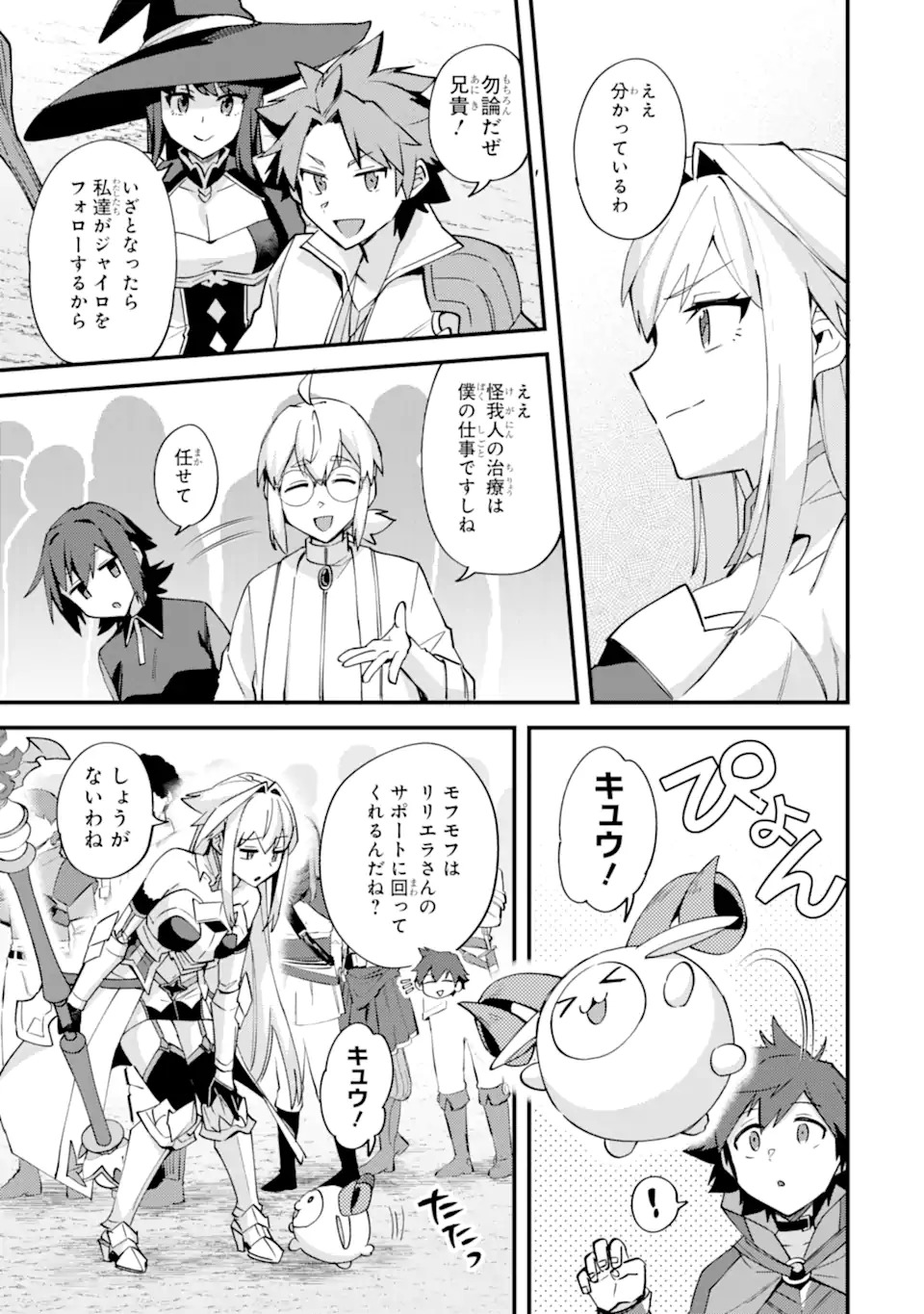 Nido Tensei Shita Shounen wa S Rank Boukensha Toshite Heion ni Sugosu - Zense ga Kenja de Eiyuu Datta Boku wa Raise dewa Jimini Ikiru Chap 53.3 - Next Chap 54.3