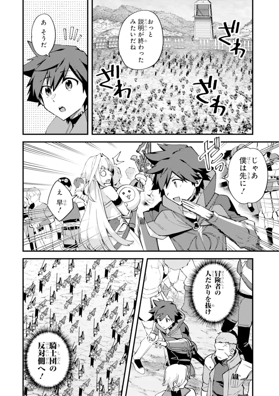 Nido Tensei Shita Shounen wa S Rank Boukensha Toshite Heion ni Sugosu - Zense ga Kenja de Eiyuu Datta Boku wa Raise dewa Jimini Ikiru Chap 53.3 - Next Chap 54.3