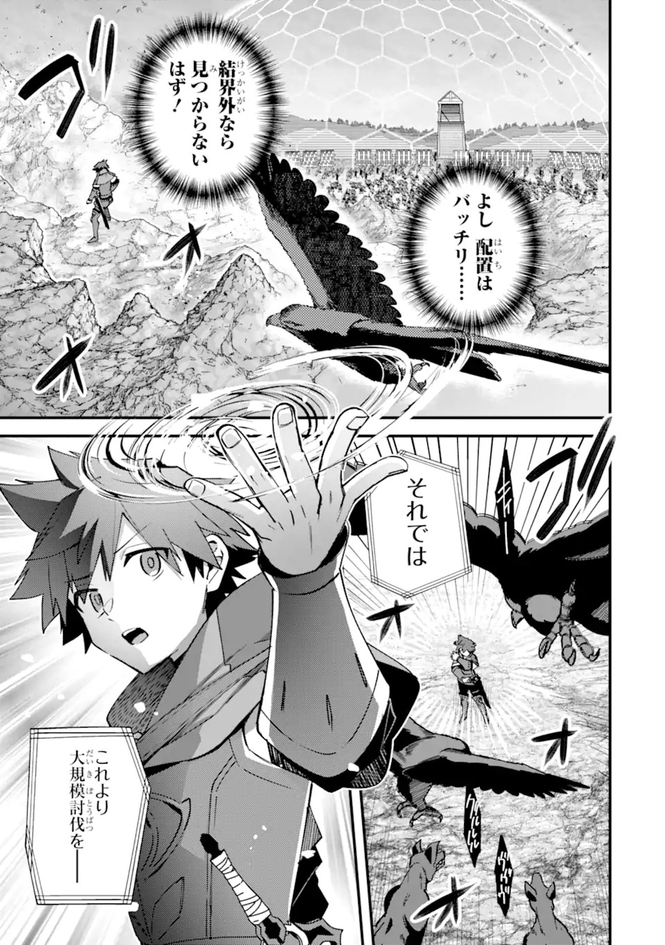 Nido Tensei Shita Shounen wa S Rank Boukensha Toshite Heion ni Sugosu - Zense ga Kenja de Eiyuu Datta Boku wa Raise dewa Jimini Ikiru Chap 53.3 - Next Chap 54.3