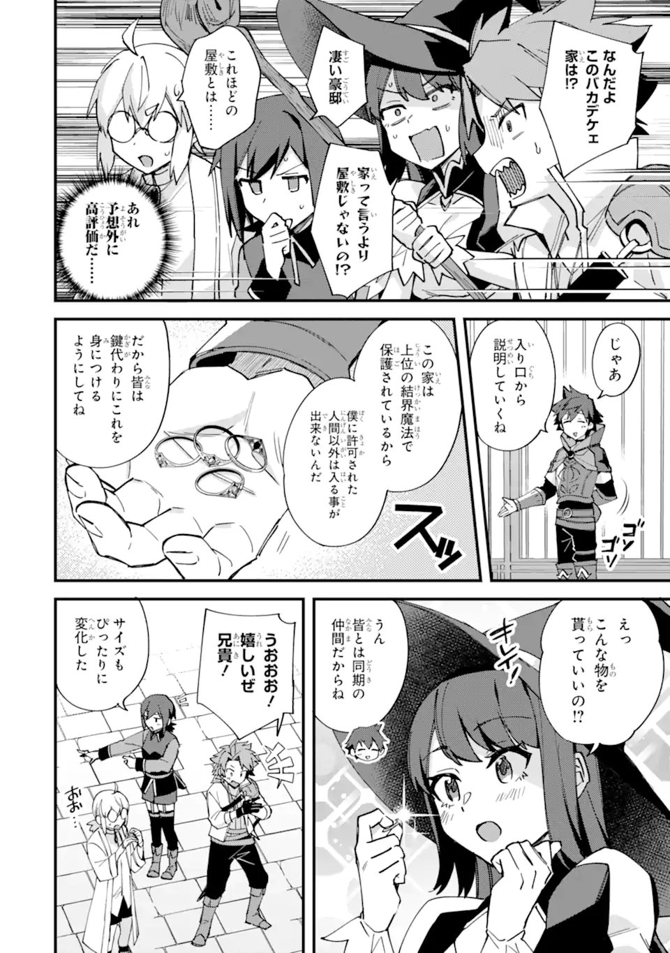 Nido Tensei Shita Shounen wa S Rank Boukensha Toshite Heion ni Sugosu - Zense ga Kenja de Eiyuu Datta Boku wa Raise dewa Jimini Ikiru Chap 52.3 - Next Chap 53.3