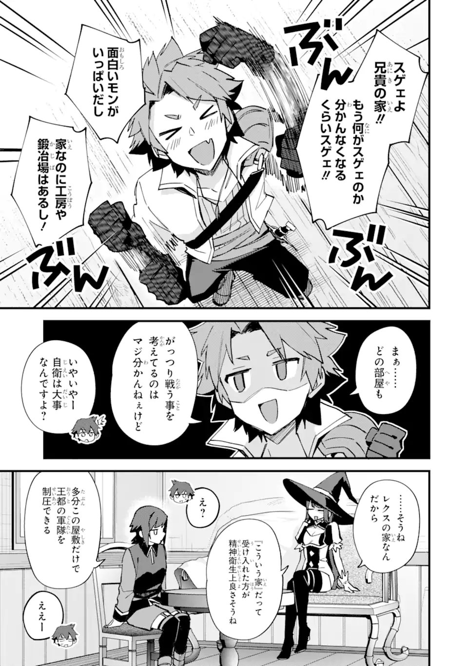 Nido Tensei Shita Shounen wa S Rank Boukensha Toshite Heion ni Sugosu - Zense ga Kenja de Eiyuu Datta Boku wa Raise dewa Jimini Ikiru Chap 52.3 - Next Chap 53.3