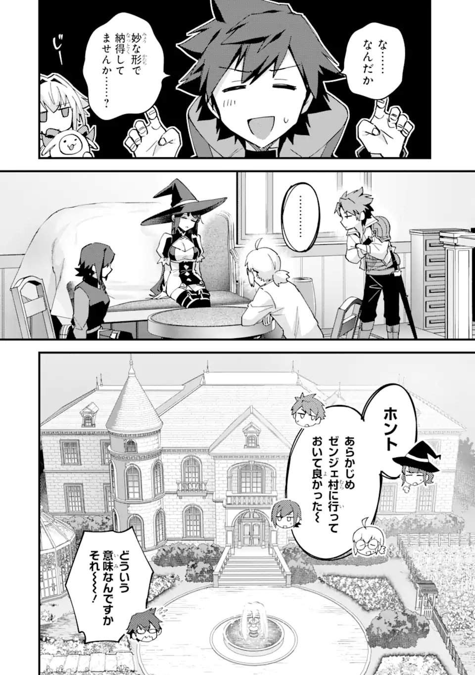 Nido Tensei Shita Shounen wa S Rank Boukensha Toshite Heion ni Sugosu - Zense ga Kenja de Eiyuu Datta Boku wa Raise dewa Jimini Ikiru Chap 52.3 - Next Chap 53.3