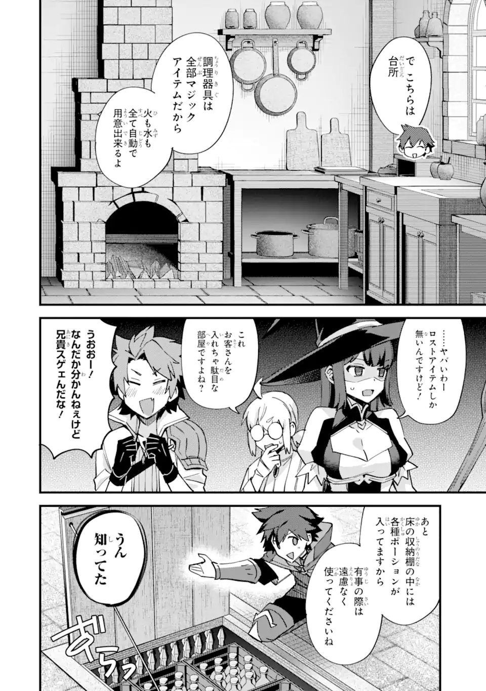 Nido Tensei Shita Shounen wa S Rank Boukensha Toshite Heion ni Sugosu - Zense ga Kenja de Eiyuu Datta Boku wa Raise dewa Jimini Ikiru Chap 52.3 - Next Chap 53.3