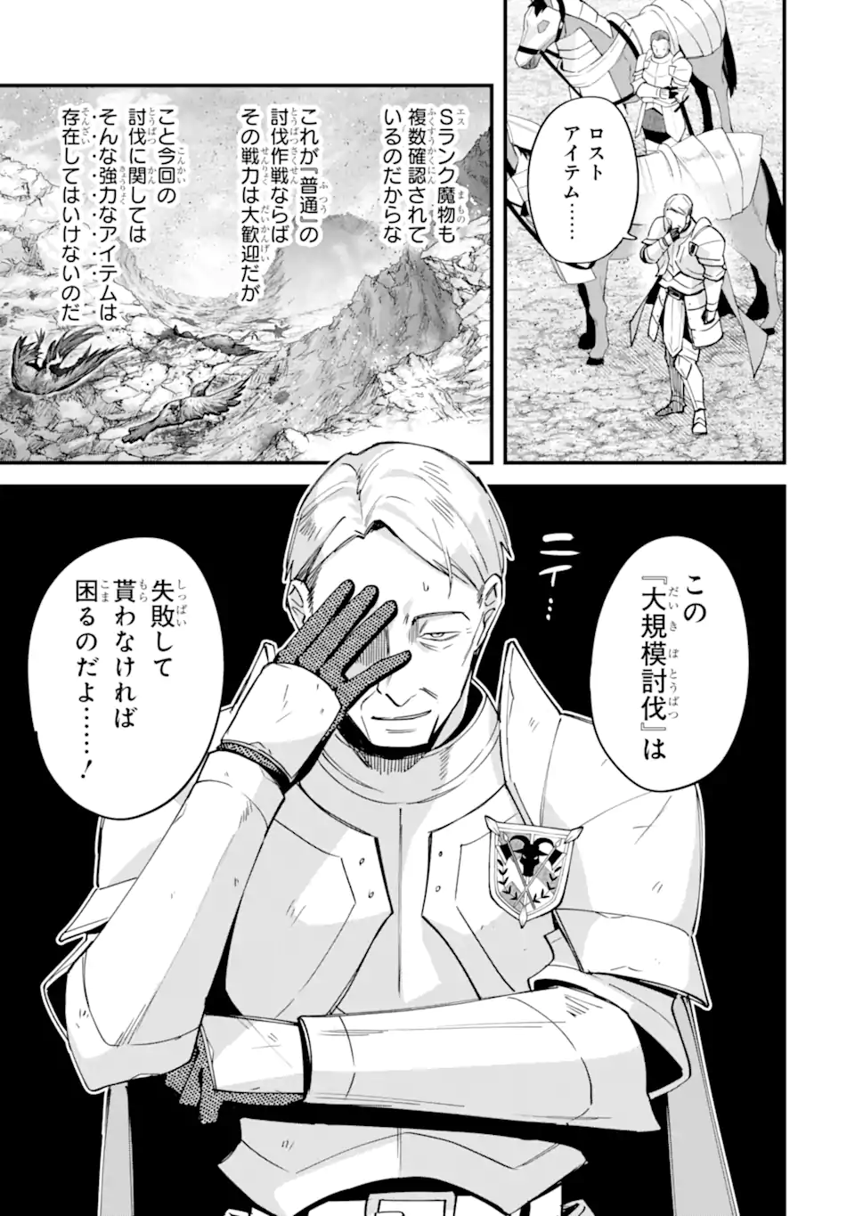 Nido Tensei Shita Shounen wa S Rank Boukensha Toshite Heion ni Sugosu - Zense ga Kenja de Eiyuu Datta Boku wa Raise dewa Jimini Ikiru Chap 54.1 - Next Chap 55.1