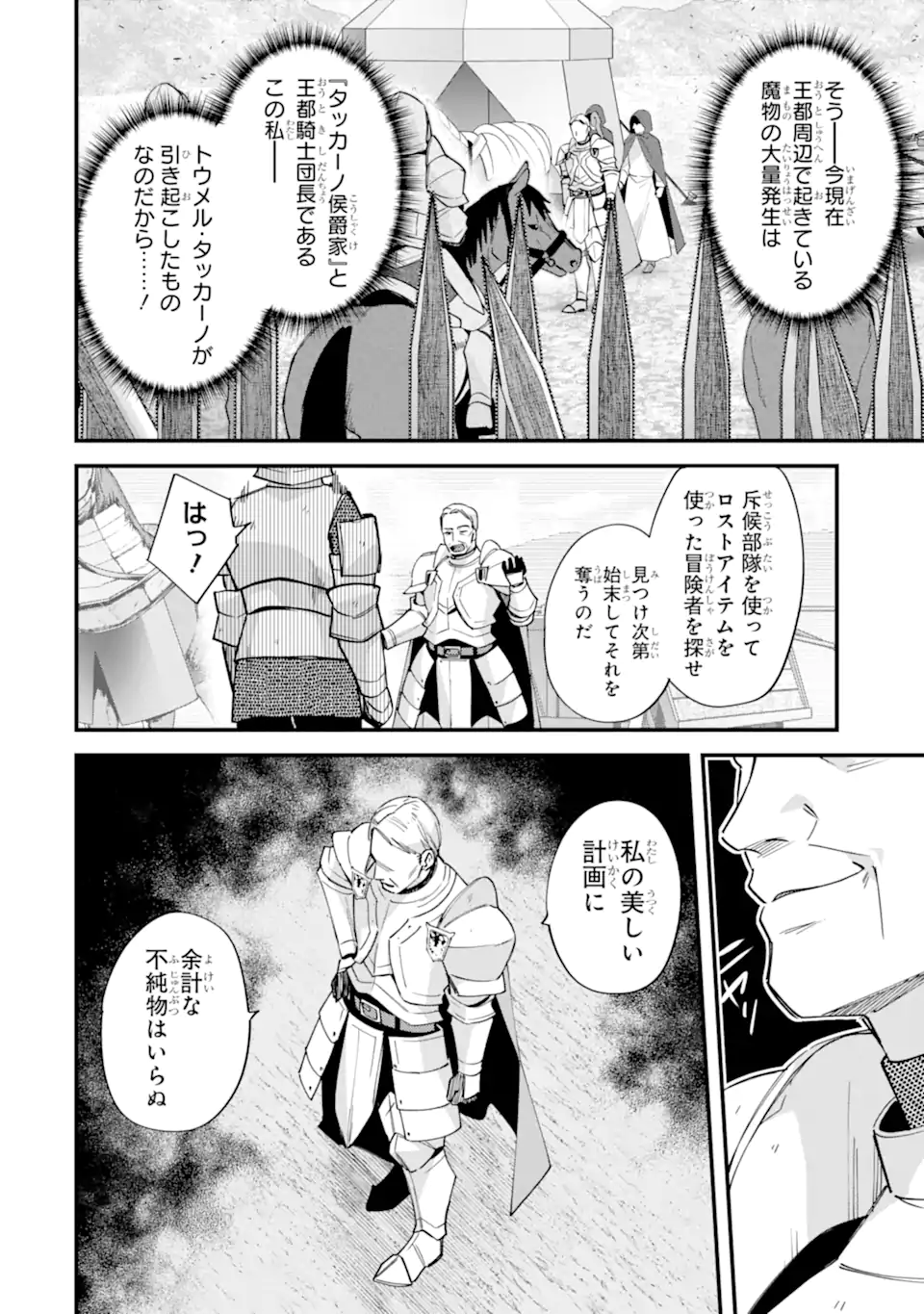 Nido Tensei Shita Shounen wa S Rank Boukensha Toshite Heion ni Sugosu - Zense ga Kenja de Eiyuu Datta Boku wa Raise dewa Jimini Ikiru Chap 54.1 - Next Chap 55.1