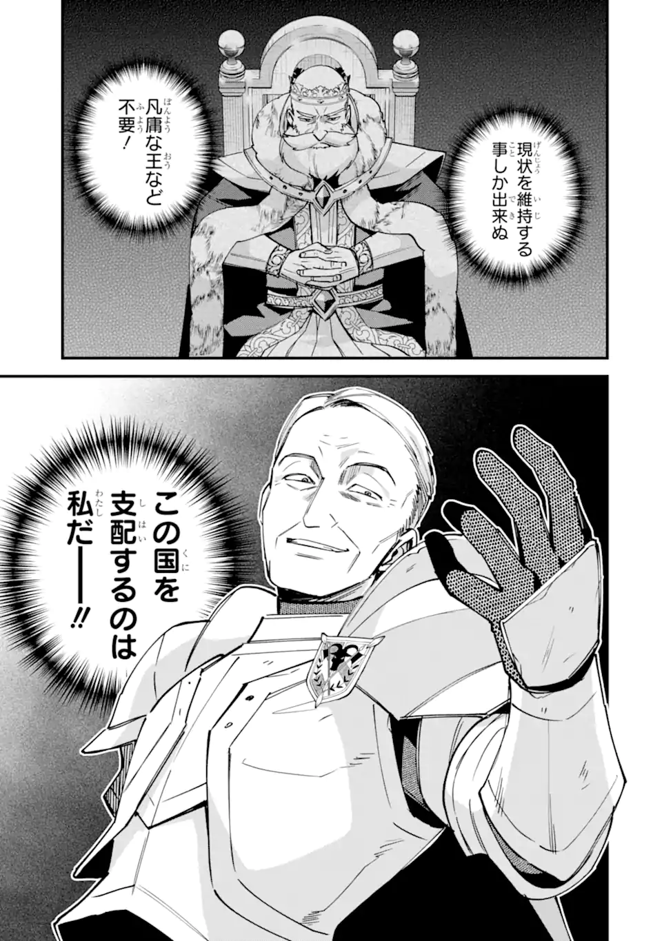 Nido Tensei Shita Shounen wa S Rank Boukensha Toshite Heion ni Sugosu - Zense ga Kenja de Eiyuu Datta Boku wa Raise dewa Jimini Ikiru Chap 54.1 - Next Chap 55.1