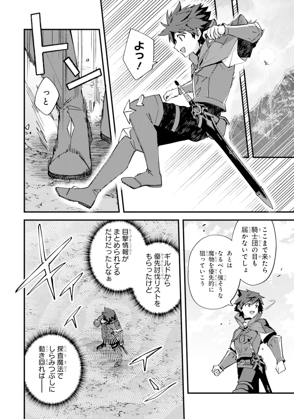 Nido Tensei Shita Shounen wa S Rank Boukensha Toshite Heion ni Sugosu - Zense ga Kenja de Eiyuu Datta Boku wa Raise dewa Jimini Ikiru Chap 54.1 - Next Chap 55.1