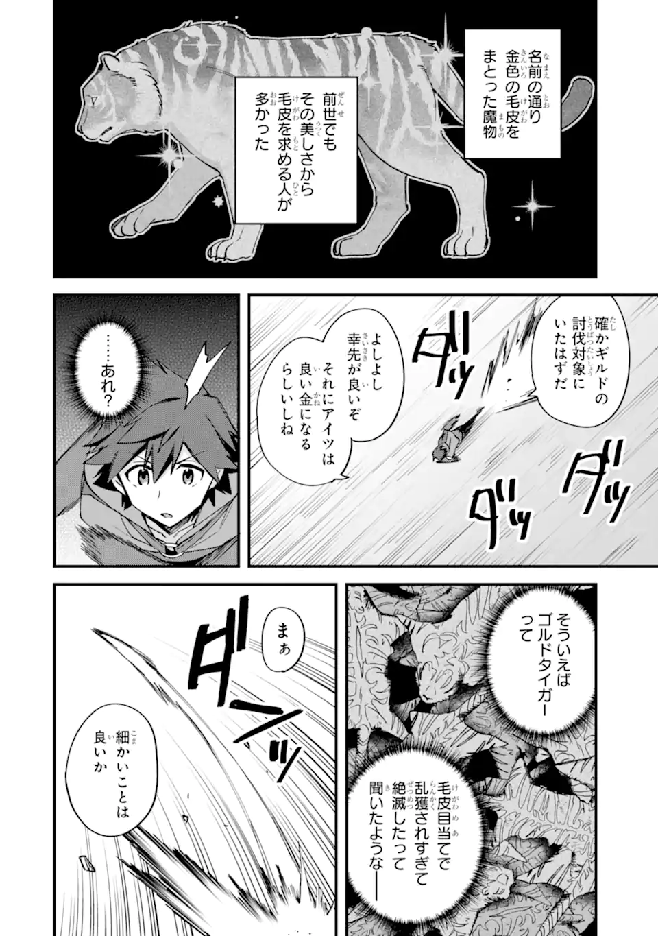 Nido Tensei Shita Shounen wa S Rank Boukensha Toshite Heion ni Sugosu - Zense ga Kenja de Eiyuu Datta Boku wa Raise dewa Jimini Ikiru Chap 54.1 - Next Chap 55.1