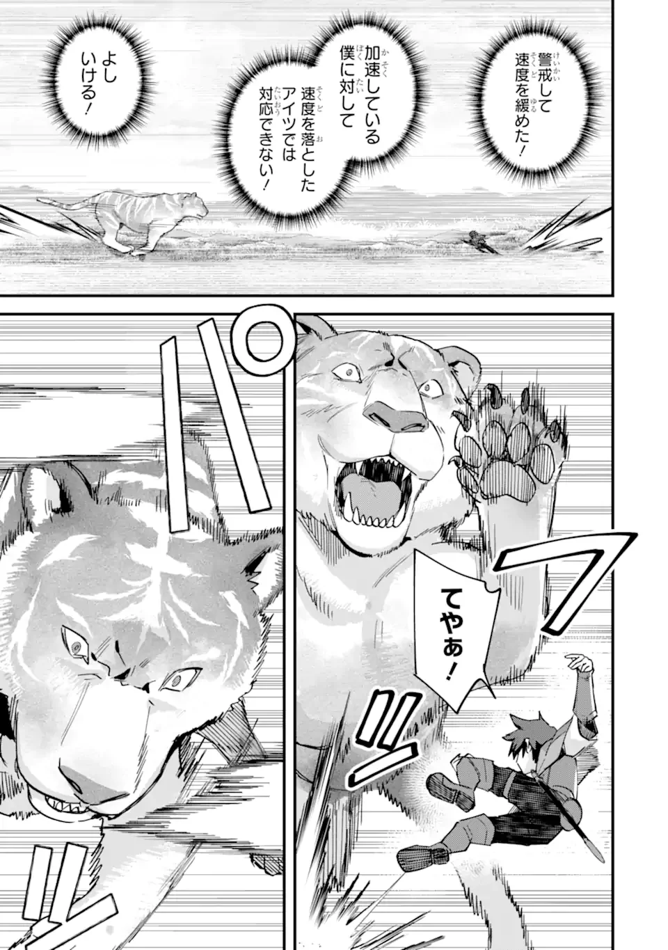 Nido Tensei Shita Shounen wa S Rank Boukensha Toshite Heion ni Sugosu - Zense ga Kenja de Eiyuu Datta Boku wa Raise dewa Jimini Ikiru Chap 54.2 - Next Chap 55.2