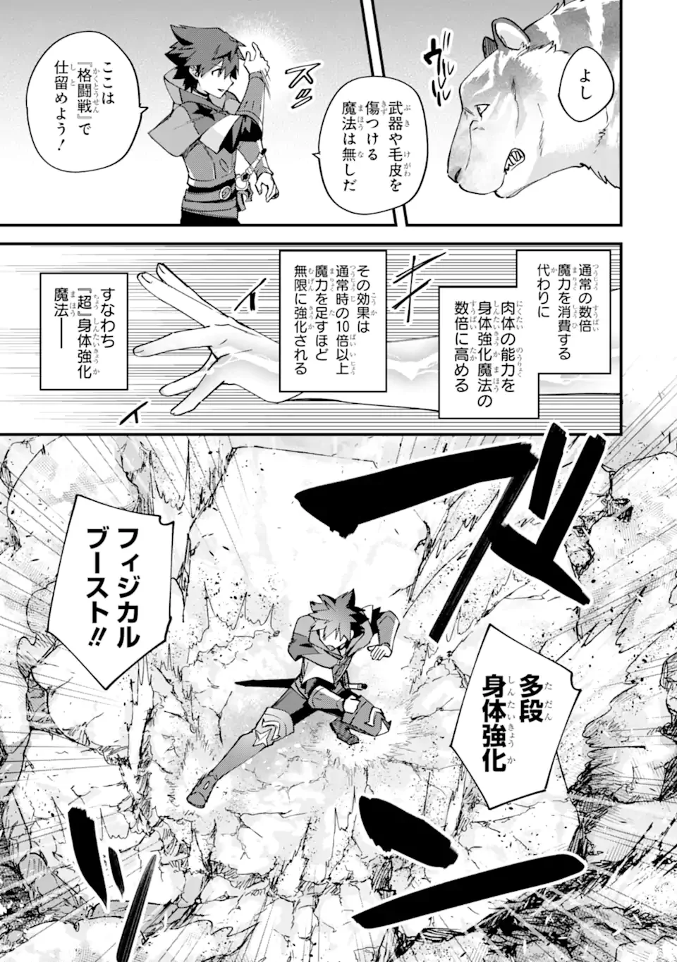 Nido Tensei Shita Shounen wa S Rank Boukensha Toshite Heion ni Sugosu - Zense ga Kenja de Eiyuu Datta Boku wa Raise dewa Jimini Ikiru Chap 54.2 - Next Chap 55.2