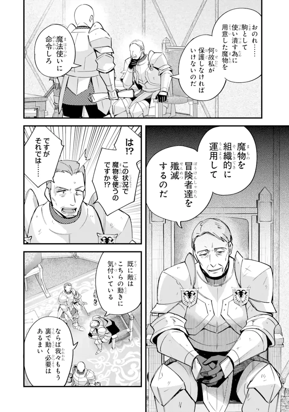 Nido Tensei Shita Shounen wa S Rank Boukensha Toshite Heion ni Sugosu - Zense ga Kenja de Eiyuu Datta Boku wa Raise dewa Jimini Ikiru Chap 54.2 - Next Chap 55.2