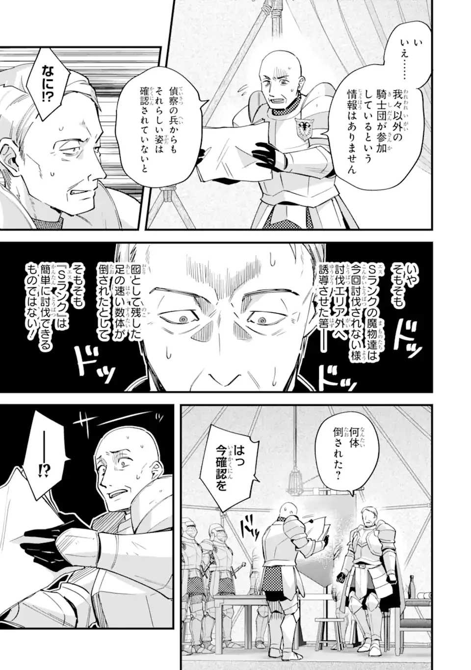 Nido Tensei Shita Shounen wa S Rank Boukensha Toshite Heion ni Sugosu - Zense ga Kenja de Eiyuu Datta Boku wa Raise dewa Jimini Ikiru Chap 54.2 - Next Chap 55.2