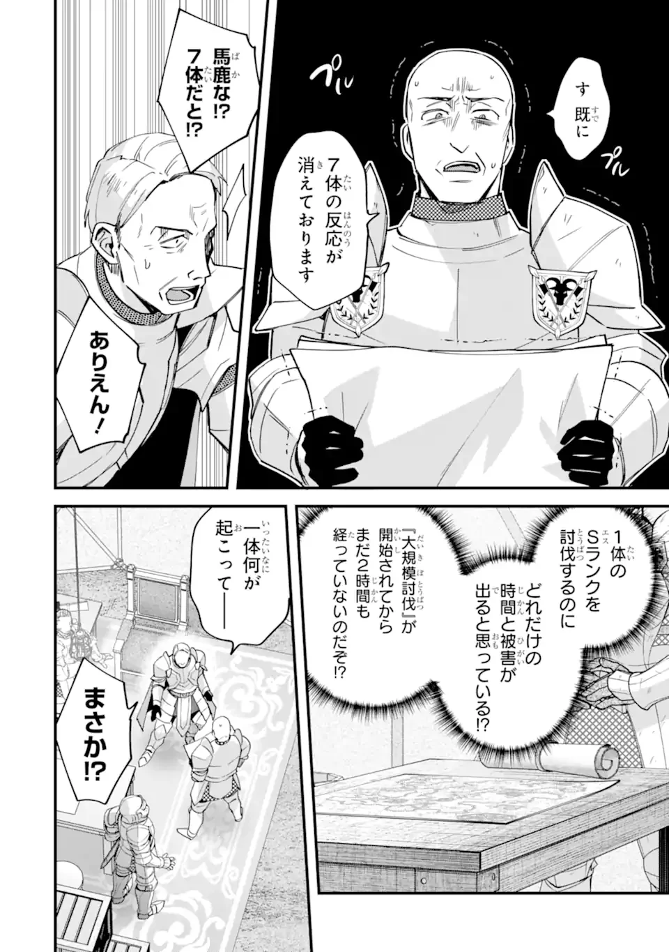 Nido Tensei Shita Shounen wa S Rank Boukensha Toshite Heion ni Sugosu - Zense ga Kenja de Eiyuu Datta Boku wa Raise dewa Jimini Ikiru Chap 54.2 - Next Chap 55.2