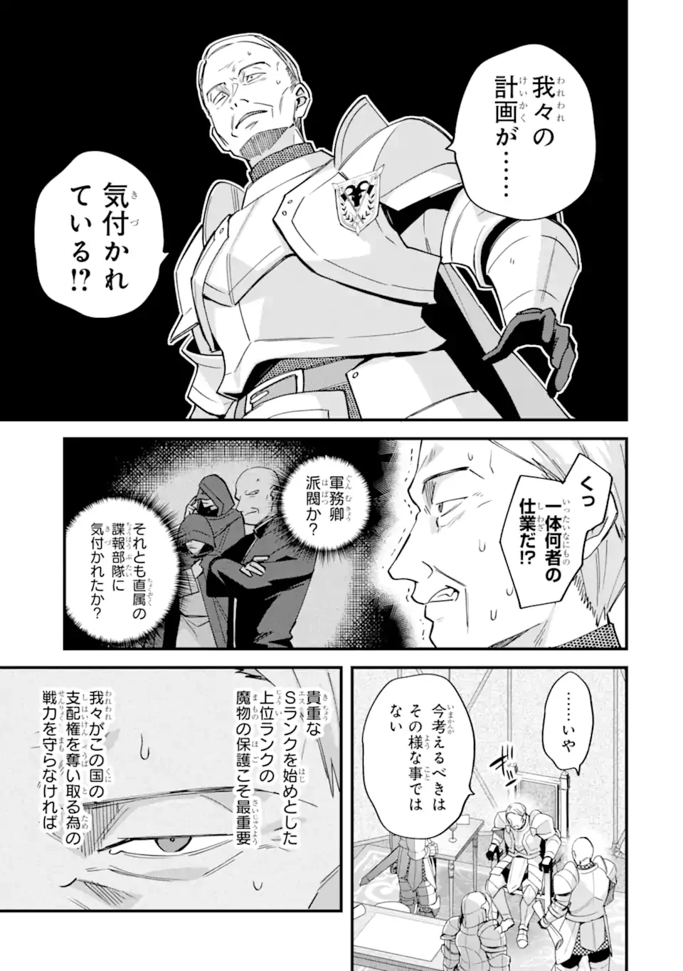 Nido Tensei Shita Shounen wa S Rank Boukensha Toshite Heion ni Sugosu - Zense ga Kenja de Eiyuu Datta Boku wa Raise dewa Jimini Ikiru Chap 54.2 - Next Chap 55.2