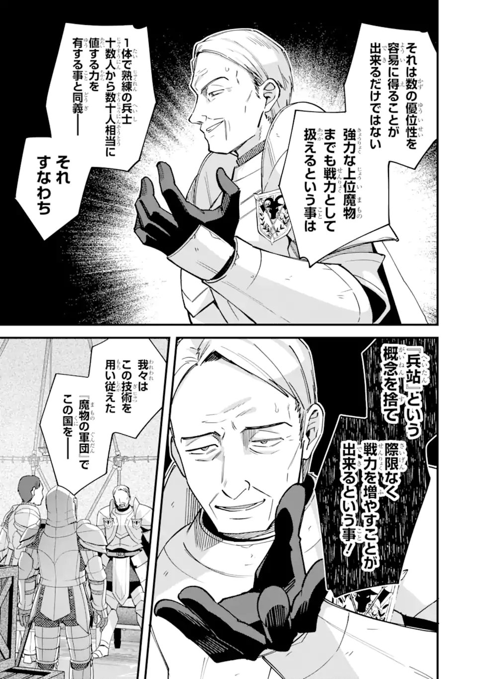 Nido Tensei Shita Shounen wa S Rank Boukensha Toshite Heion ni Sugosu - Zense ga Kenja de Eiyuu Datta Boku wa Raise dewa Jimini Ikiru Chap 54.3 - Next Chap 55.3