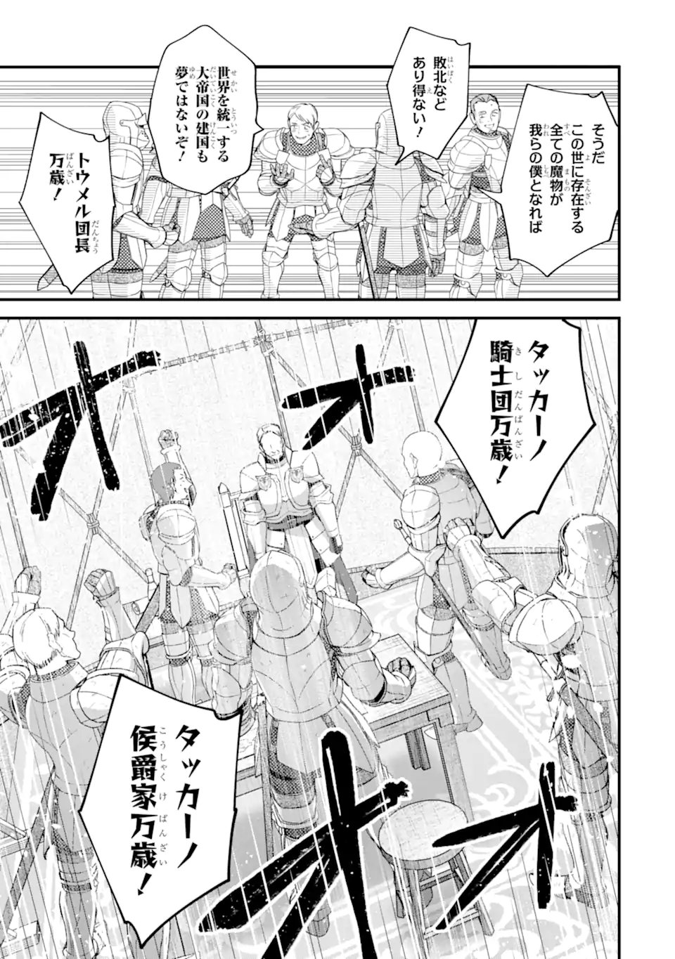 Nido Tensei Shita Shounen wa S Rank Boukensha Toshite Heion ni Sugosu - Zense ga Kenja de Eiyuu Datta Boku wa Raise dewa Jimini Ikiru Chap 54.3 - Next Chap 55.3