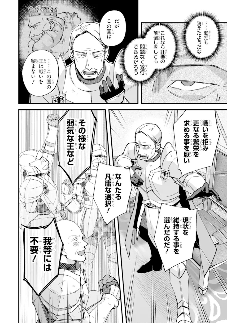 Nido Tensei Shita Shounen wa S Rank Boukensha Toshite Heion ni Sugosu - Zense ga Kenja de Eiyuu Datta Boku wa Raise dewa Jimini Ikiru Chap 54.3 - Next Chap 55.3