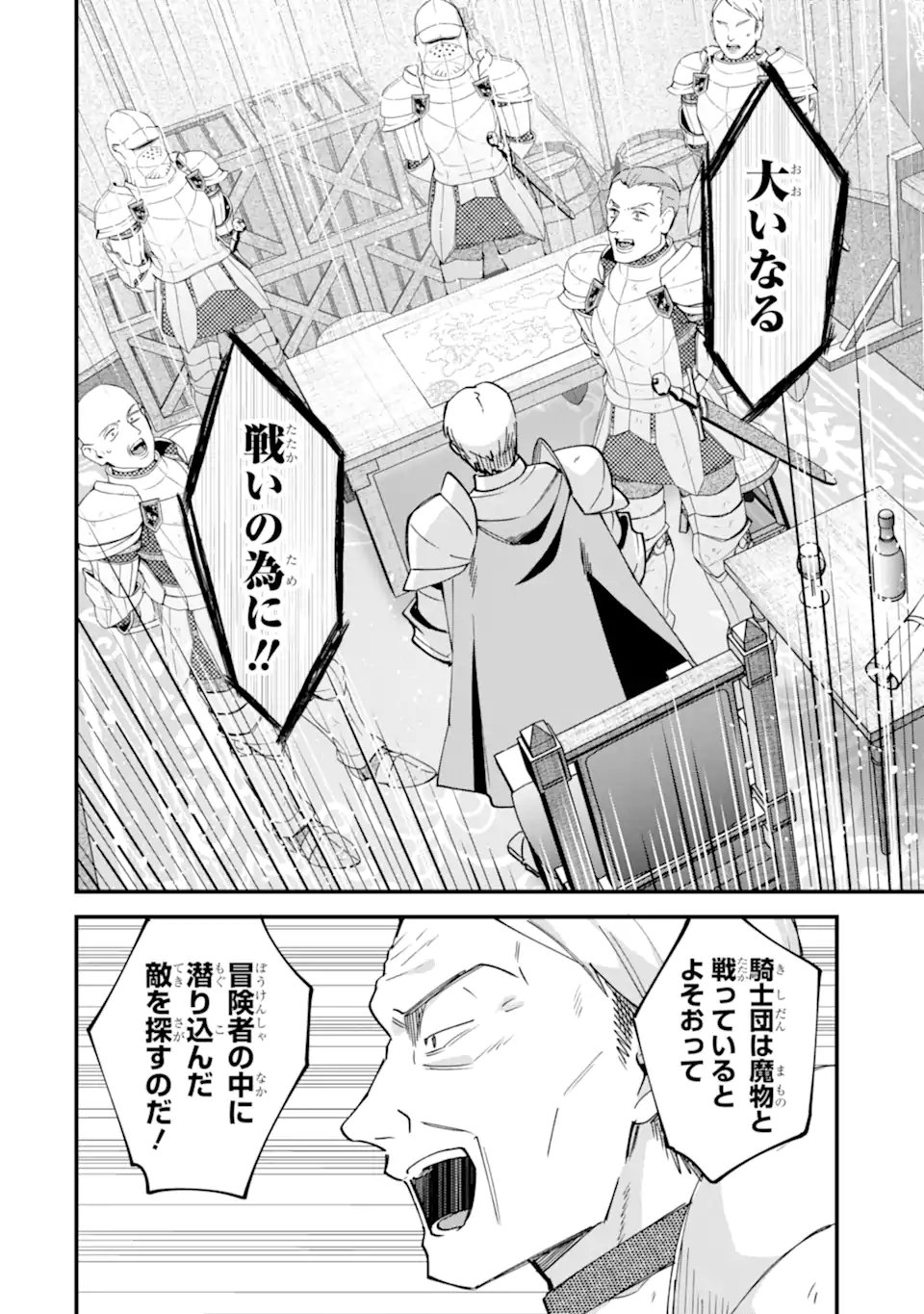 Nido Tensei Shita Shounen wa S Rank Boukensha Toshite Heion ni Sugosu - Zense ga Kenja de Eiyuu Datta Boku wa Raise dewa Jimini Ikiru Chap 54.3 - Next Chap 55.3