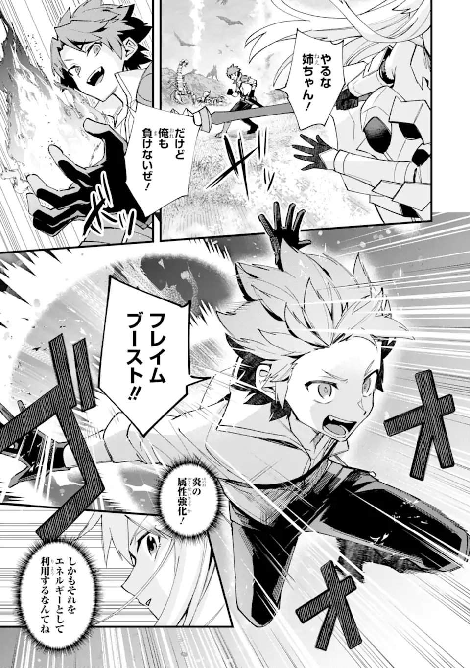 Nido Tensei Shita Shounen wa S Rank Boukensha Toshite Heion ni Sugosu - Zense ga Kenja de Eiyuu Datta Boku wa Raise dewa Jimini Ikiru Chap 55.1 - Next Chap 56.1