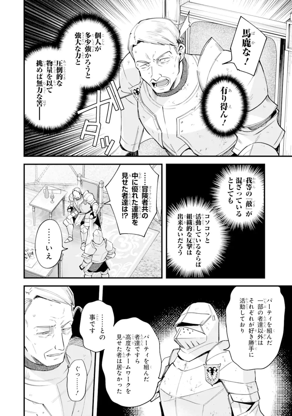 Nido Tensei Shita Shounen wa S Rank Boukensha Toshite Heion ni Sugosu - Zense ga Kenja de Eiyuu Datta Boku wa Raise dewa Jimini Ikiru Chap 55.1 - Next Chap 56.1