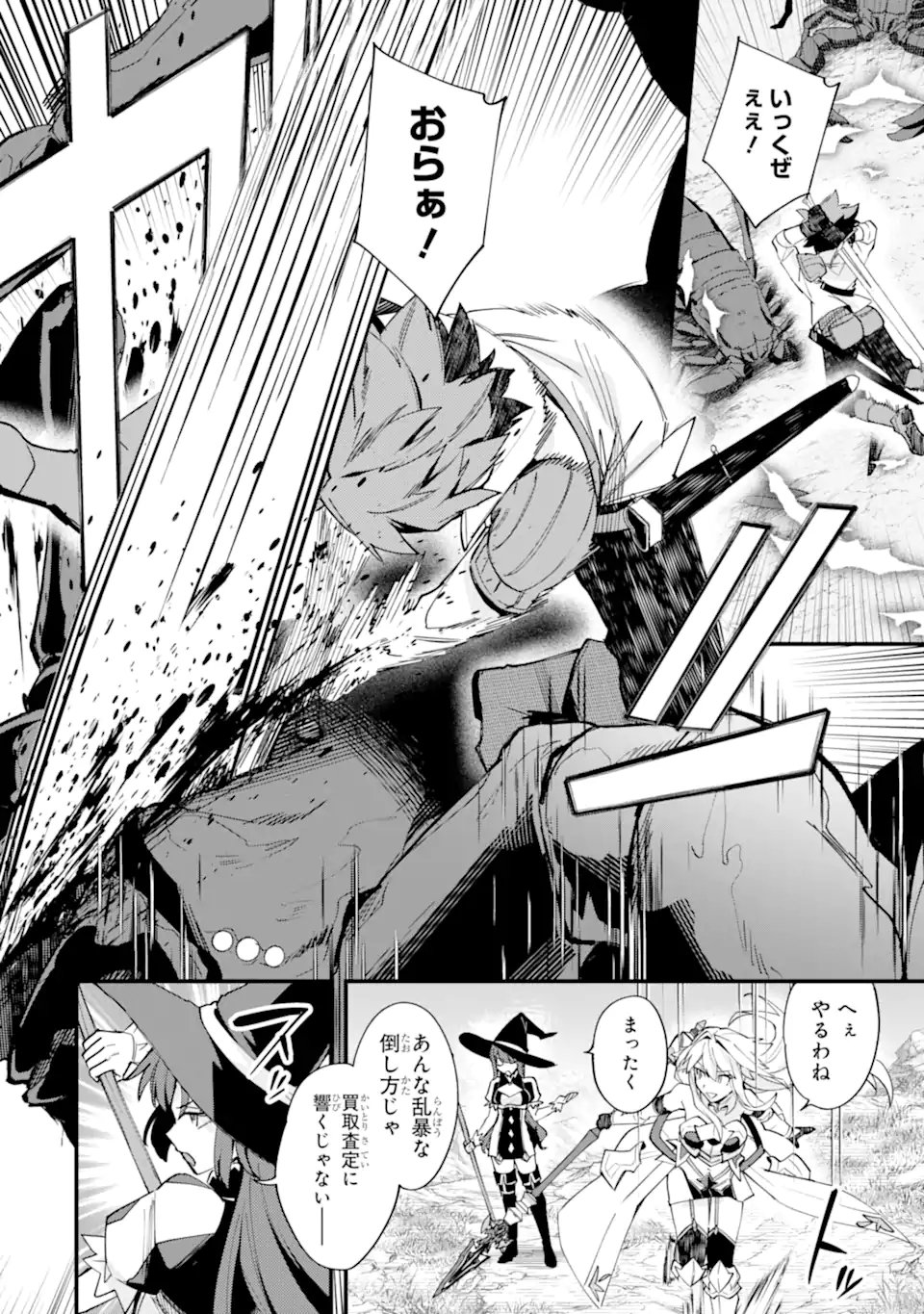 Nido Tensei Shita Shounen wa S Rank Boukensha Toshite Heion ni Sugosu - Zense ga Kenja de Eiyuu Datta Boku wa Raise dewa Jimini Ikiru Chap 55.1 - Next Chap 56.1