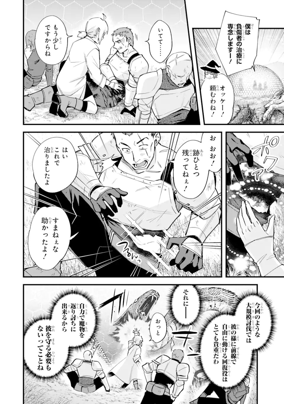 Nido Tensei Shita Shounen wa S Rank Boukensha Toshite Heion ni Sugosu - Zense ga Kenja de Eiyuu Datta Boku wa Raise dewa Jimini Ikiru Chap 55.1 - Next Chap 56.1